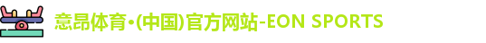 意昂体育官网首页